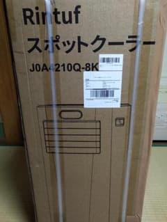 Rintuf スポットクーラー　J0A4210Q-8Kのサムネイル