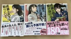 成瀬シリーズ3冊セット 全巻初版 美品 宮島未奈 - メルカリ