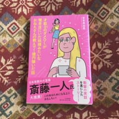 才能0のダメOLが喫茶店にいた妖精みたいなおねえさんの教えで1億円稼いだ話のサムネイル