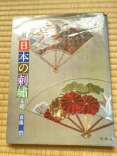日本刺繍本のサムネイル