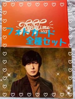 Fan×Fun Time2021 特典フォトカード 未開封全種のサムネイル