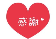 るい様専用のサムネイル