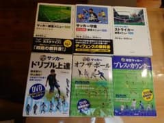 サッカー教本 6冊セット DVD付きのサムネイル