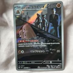 ロケット団のダグトリオ AR MEGA ハイクラスパック MEGAドリームex