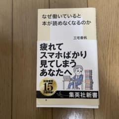 なぜ働いていると本が読めなくなるのかのサムネイル