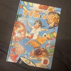 すずめといすのサムネイル