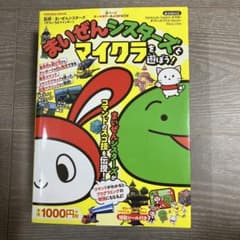 まいぜんシスターズとマイクラを遊ぼう!のサムネイル