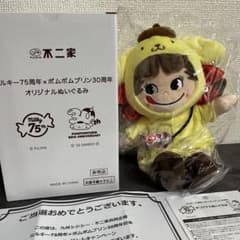 非売品】不二家 ミルキー75周年 ポムポムプリン30周年 ぬいぐるみ