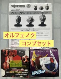 仮面ライダーマスクコレクション☆ライダーマスコレ☆ファイズ