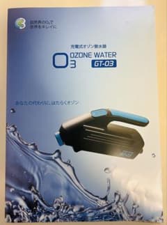 【新品未使用】充電式オゾン水散水器　GT-03 新品未使用】充電式オゾン水散水器 GT-03 - メルカリ