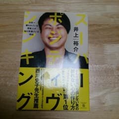 スーパーポジティブシンキングのサムネイル