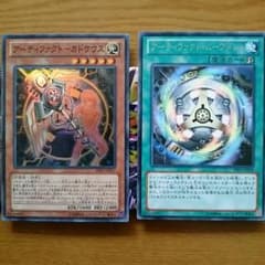 遊戯王 アーティファクトバラ売りのサムネイル