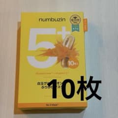 【新品未使用】ナンバーズイン 5番 白玉グルタチオンCふりかけマスク　10枚のサムネイル