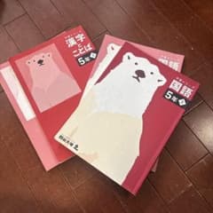 国語・漢字・算数 5年 教材セットのサムネイル