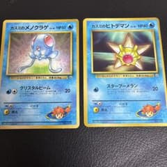 ポケモンカード カスミのメノクラゲ カスミのヒトデマン 旧裏のサムネイル
