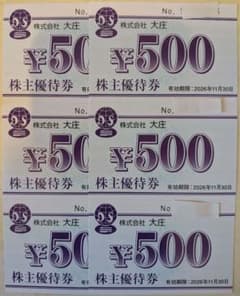 大庄 飲食券 3000円分(有効期限2026/11/30)のサムネイル