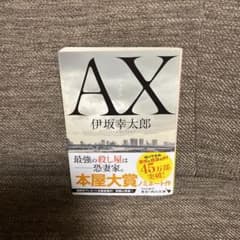 AX アックスのサムネイル