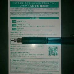 締め切り間近 ミラクルガールズフェスティバル イベント