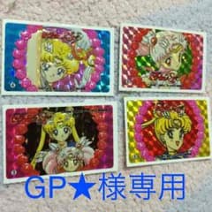 GP★様専用ページ （セーラームーンキラシール8枚)のサムネイル