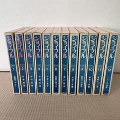 1970年代 レトロ書籍 全12巻セット　ジョイフル JOYFUL 主婦の友社 1970年代 レトロ書籍 全12巻セット ジョイフル JOYFUL 主婦の友社