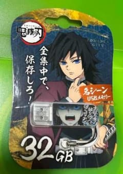 鬼滅の刃 Famous Scene USB Memory Stick - Giyu Tomioka - 32GB - Unopened