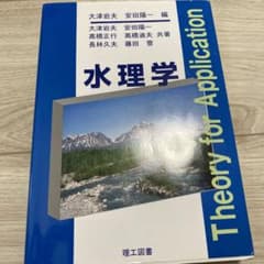水理学のサムネイル