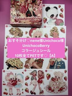 おすそ分け♡nene様uni様UnichocoBerry人物全ペット10枚【A】 - メルカリ
