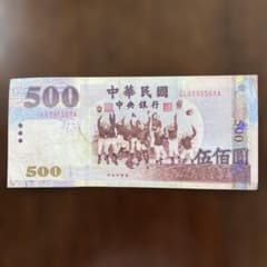 旧紙幣】台湾 500元（ニュー台湾ドル ）札 コレクション用 - メルカリ