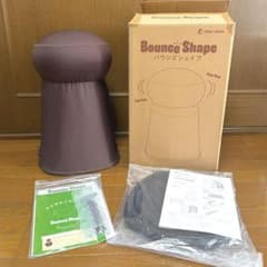 ショップジャパン バウンズシェイプ ブラウン 専用替カバー付