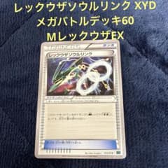 ★メルカリ便★フルメタルパニック！フルレアデッキ レックウザソウルリンク XYD メガバトルデッキ60 MレックウザEX - メルカリ