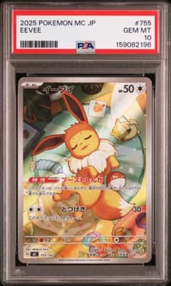 PSA10 イーブイ AR MC 755/742 スタートデッキ100 鑑定品 - メルカリ