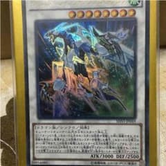 クリスタルウィング・シンクロ・ドラゴンのサムネイル