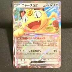 ポケカ】ニャースex SARの価格相場を徹底解説！高騰理由や最新買取価格