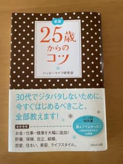 25歳からのコツのサムネイル