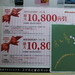 docomo クーポン券のサムネイル