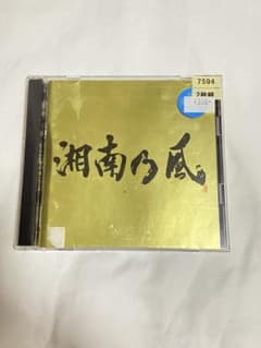 湘南乃風 Single Bestのサムネイル