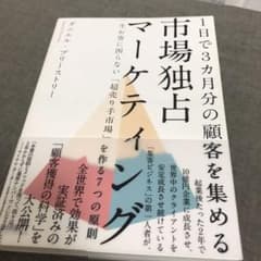 市場独占マーケティングのサムネイル