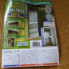 玄関用網戸のサムネイル