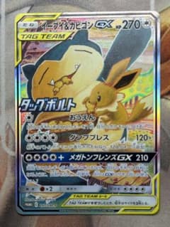 特価　イーブイ&カビゴンGX P サン&ムーン タッグボルト ポケカ　sarのサムネイル