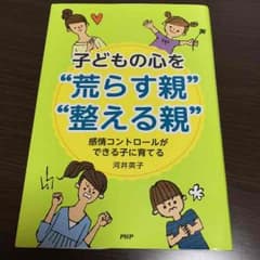 子どもの心を“荒らす親”“整える親”のサムネイル