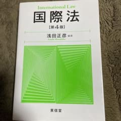 国際法のサムネイル