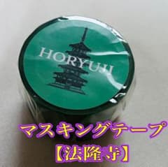 マスキングテープ【法隆寺】新品・未使用・未開封