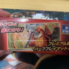 ポケカ　レシラム＆リザードン  ラバープレイマットのサムネイル