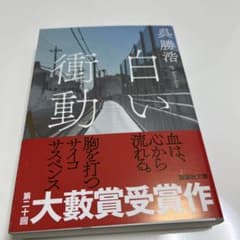 白い衝動のサムネイル