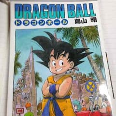 ドラゴンボール3巻のサムネイル