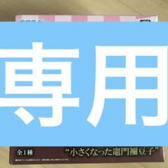 鬼滅の刃　スーパープレミアムフィギュア　SPM ねずこのサムネイル