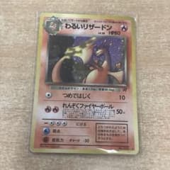 ポケモンカード わるいリザードン 旧裏 傷あり ポケモンカード 旧裏 わるいリザードン 傷あり 注意 - メルカリ