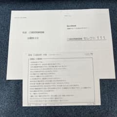国立小 口頭試問練習帳 セレクト111 筑波 39 しながわ・目黒　面接対策のサムネイル