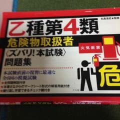 乙4 問題集のサムネイル