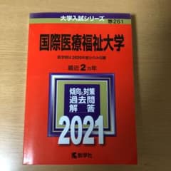 国際医療福祉大学のサムネイル